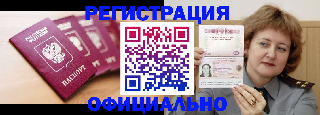 прописка для военкомата в Гремячинске