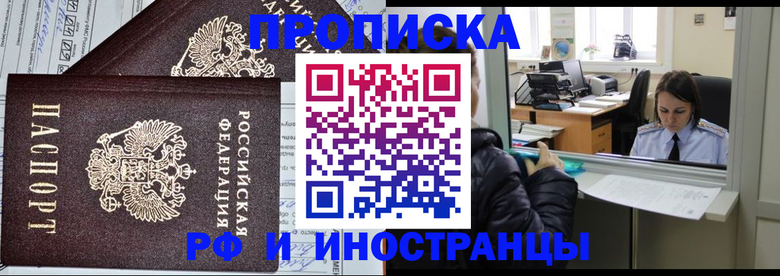 прописка гарантия в Гремячинске