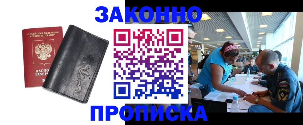 купить прописку в Гремячинске