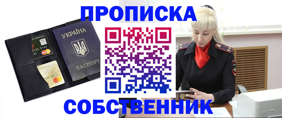 прописка поиск в Гремячинске